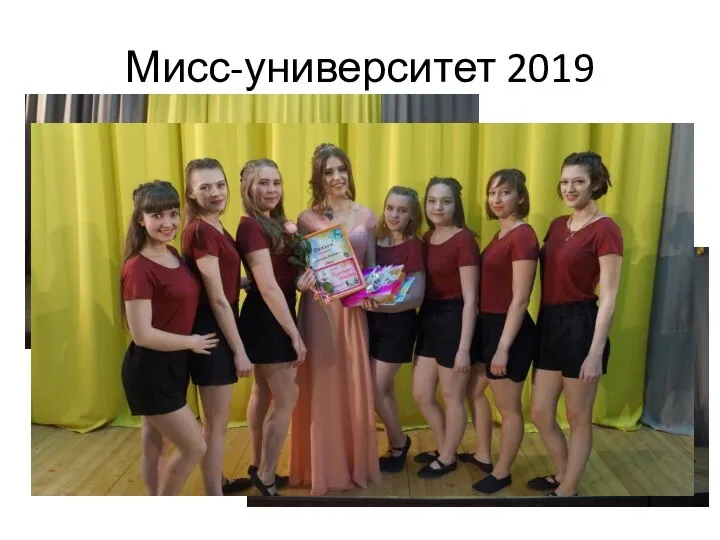 Мисс-университет 2019