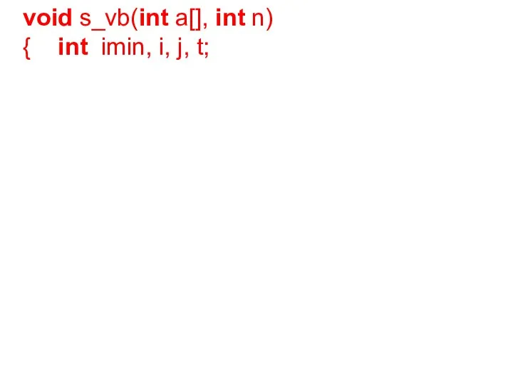 void s_vb(int a[], int n) { int imin, i, j, t;