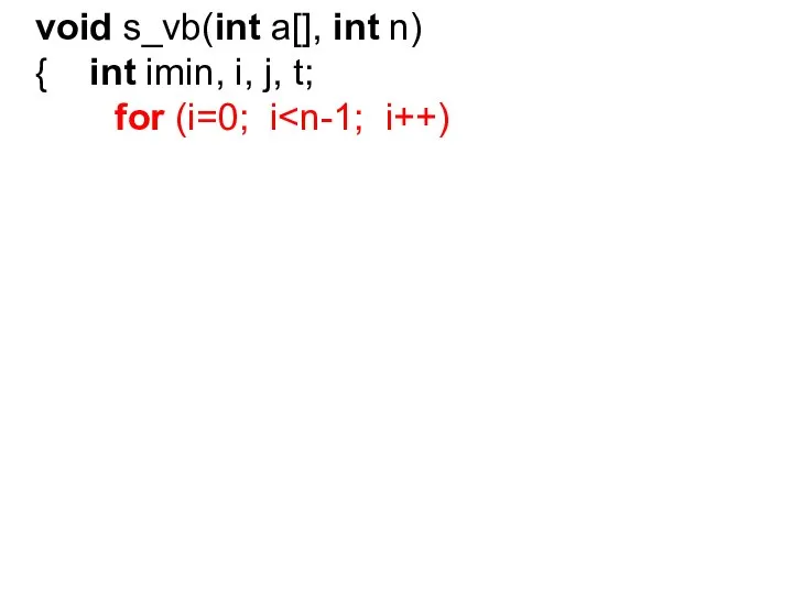 void s_vb(int a[], int n) { int imin, i, j, t; for (i=0; i