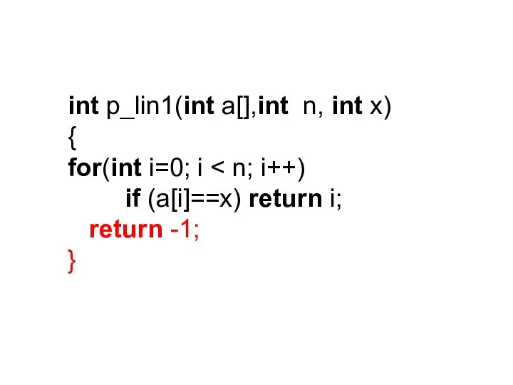 int p_lin1(int a[],int n, int x) { for(int i=0; i if (a[i]==x)