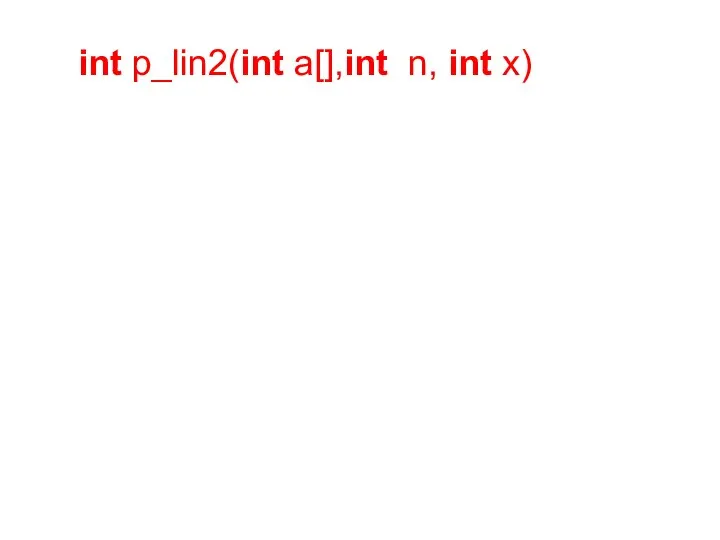 int p_lin2(int a[],int n, int x)