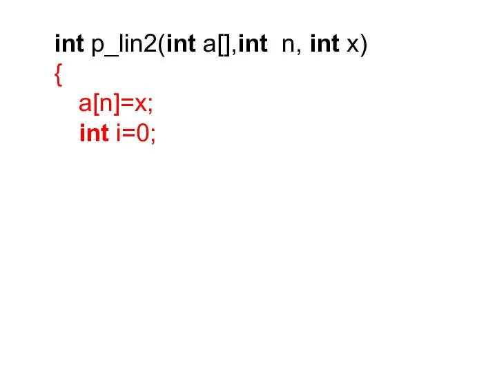 int p_lin2(int a[],int n, int x) { a[n]=x; int i=0;