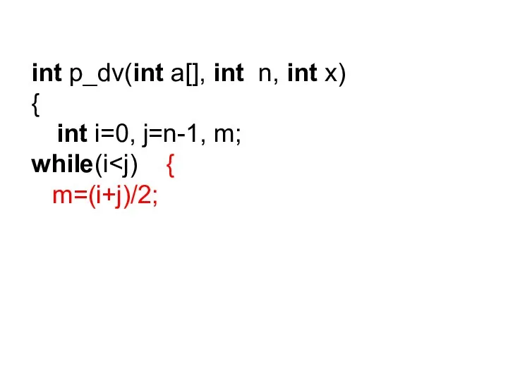 int p_dv(int a[], int n, int x) { int i=0, j=n-1, m; while(i m=(i+j)/2;