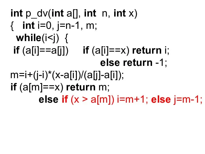 int p_dv(int a[], int n, int x) { int i=0, j=n-1, m;
