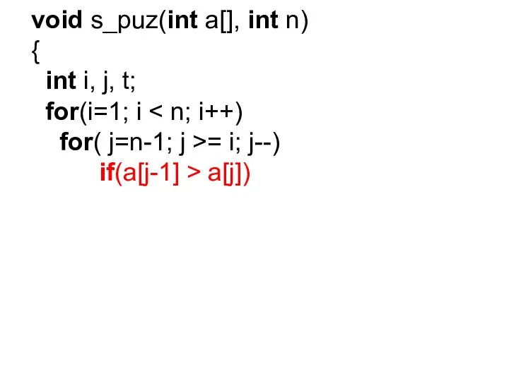 void s_puz(int a[], int n) { int i, j, t; for(i=1; i