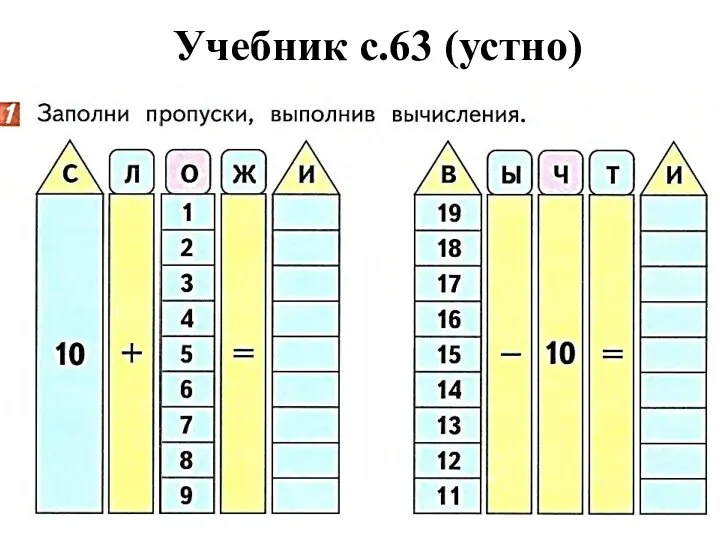 Учебник с.63 (устно)