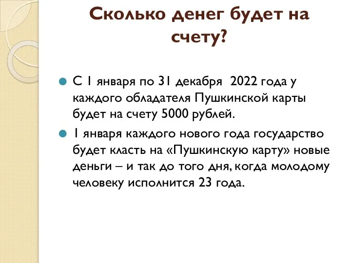 Сколько денег будет на счету? С 1 января по 31 декабря 2022