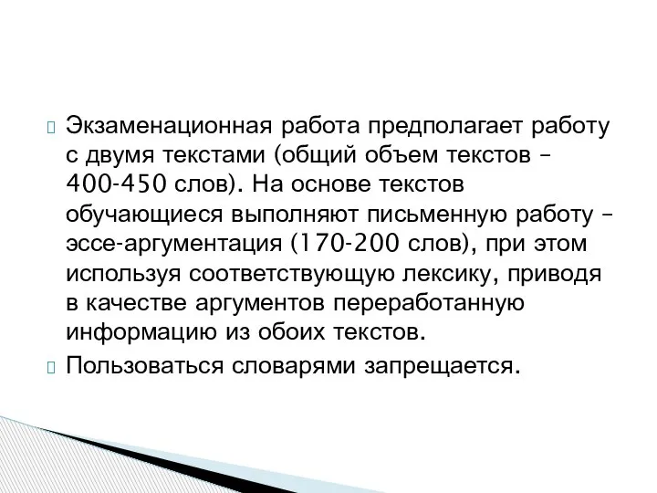 Экзаменационная работа предполагает работу с двумя текстами (общий объем текстов – 400-450