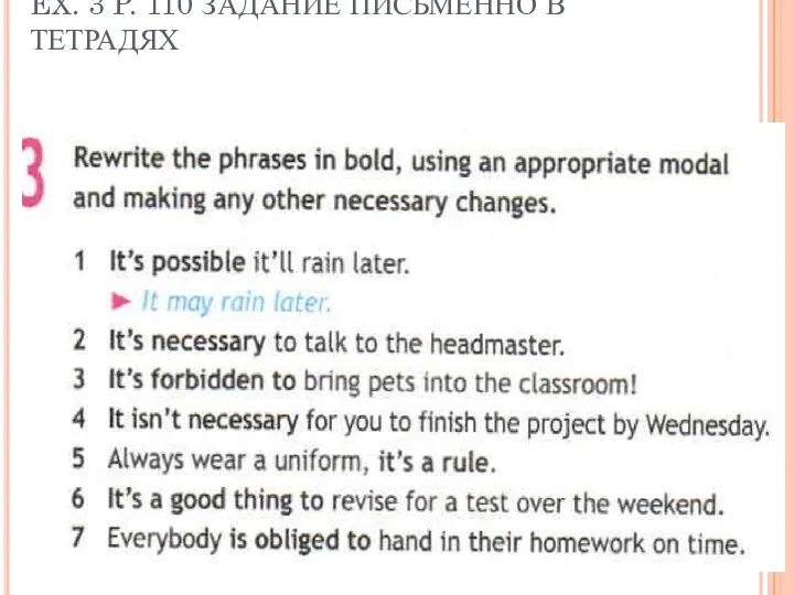 EX. 3 P. 110 ЗАДАНИЕ ПИСЬМЕННО В ТЕТРАДЯХ