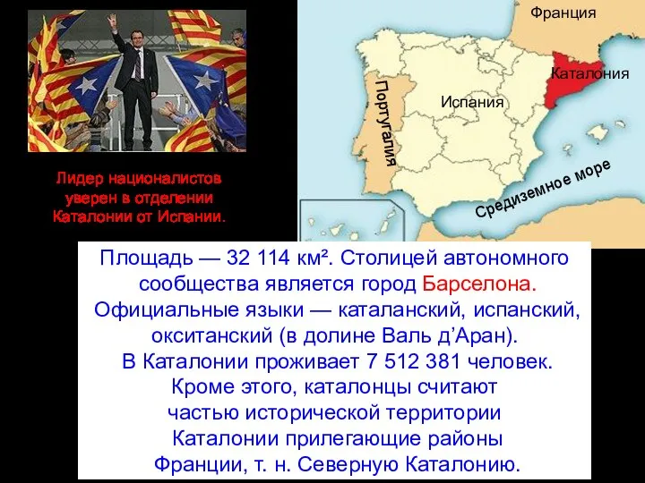 Площадь — 32 114 км². Столицей автономного сообщества является город Барселона. Официальные