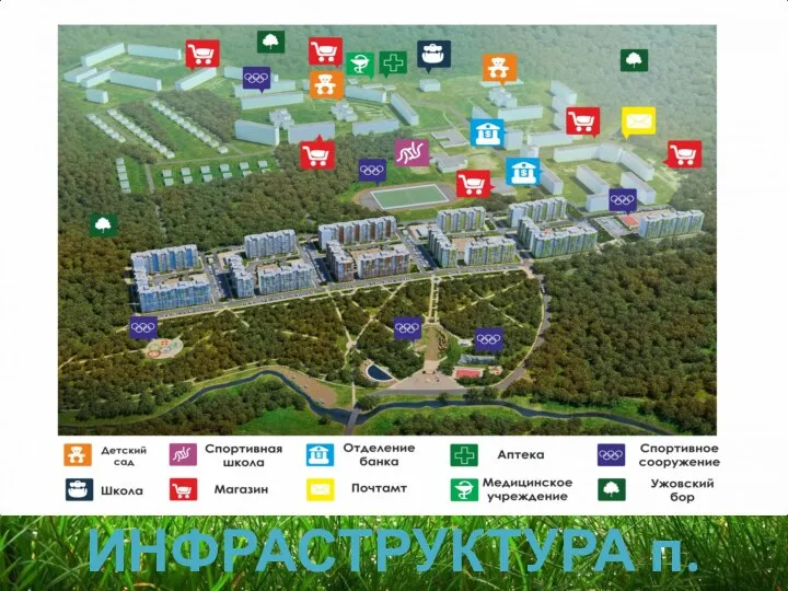 ИНФРАСТРУКТУРА п.РОЩИНО