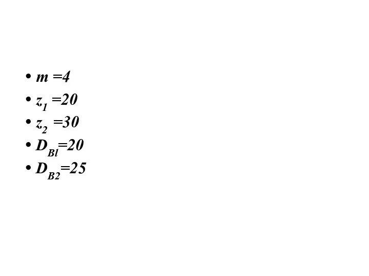 m =4 z1 =20 z2 =30 DBl=20 DB2=25