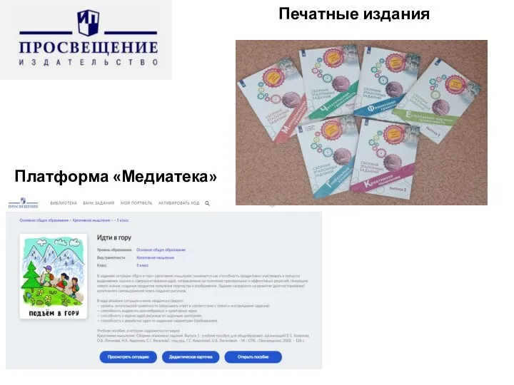 Платформа «Медиатека» Печатные издания