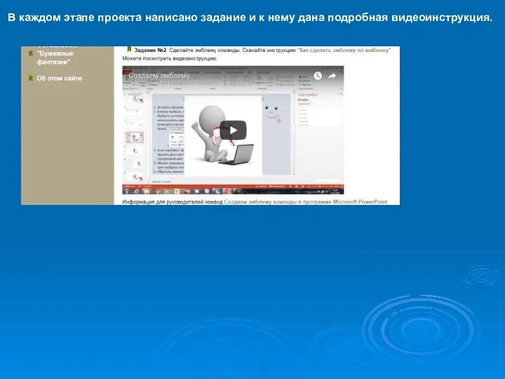 В каждом этапе проекта написано задание и к нему дана подробная видеоинструкция.