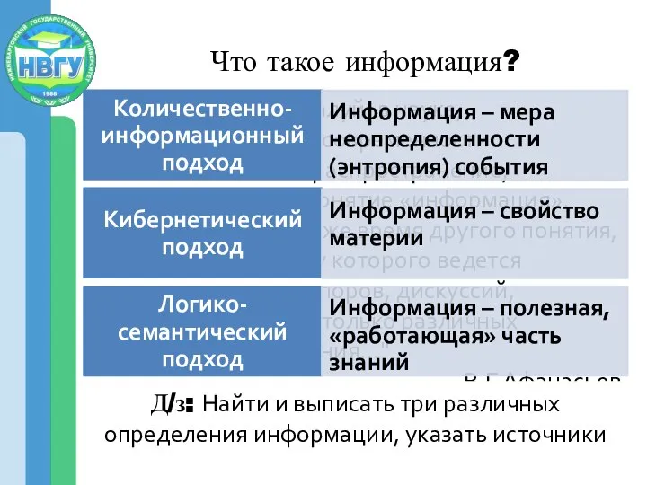 Что такое информация? "Нет пожалуй, в науке, практике современности понятия распространение, нежели