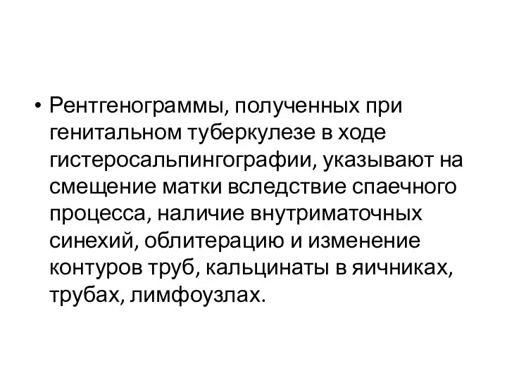 Рентгенограммы, полученных при генитальном туберкулезе в ходе гистеросальпингографии, указывают на смещение матки