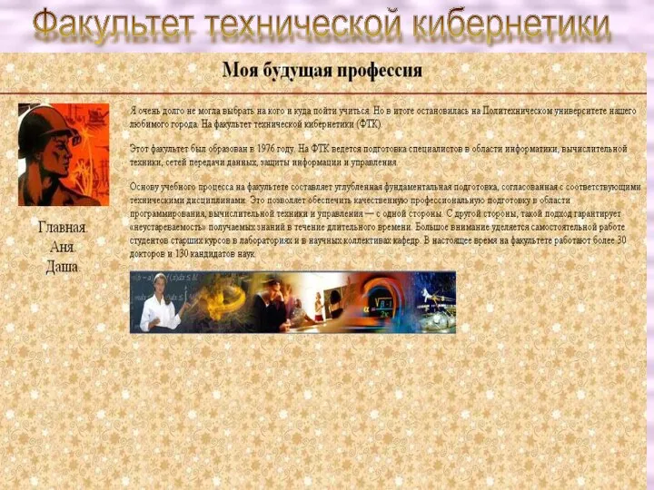 Факультет технической кибернетики