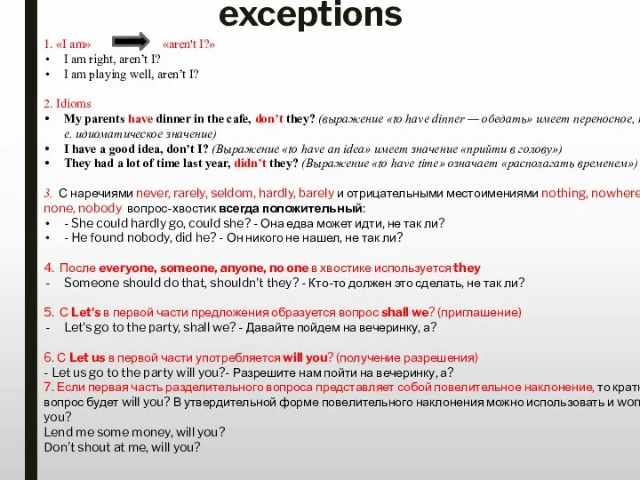 exceptions 1. «I am» «aren't I?» I am right, aren’t I? I