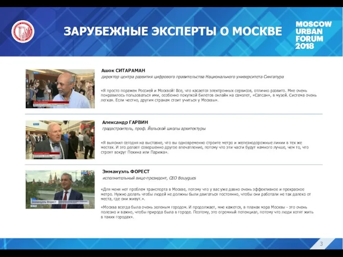 ЗАРУБЕЖНЫЕ ЭКСПЕРТЫ О МОСКВЕ Ашок СИТАРАМАН директор центра развития цифрового правительства Национального