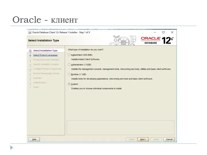 Oracle - клиент
