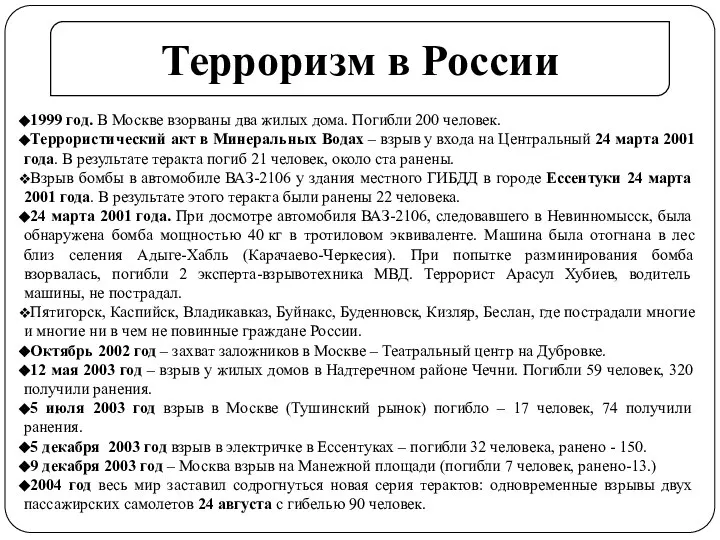 Терроризм в России 1999 год. В Москве взорваны два жилых дома. Погибли