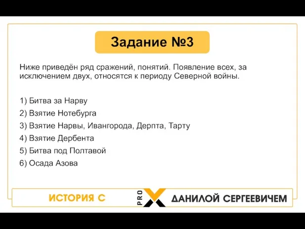 Ниже приведён ряд сражений, понятий. Появление всех, за исключением двух, относятся к