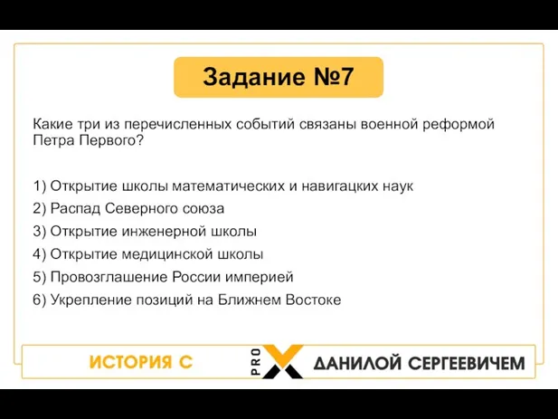 Какие три из перечисленных событий связаны военной реформой Петра Первого? 1) Открытие