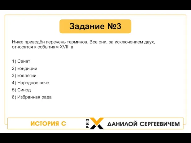 Ниже приведён перечень терминов. Все они, за исключением двух, относятся к событиям