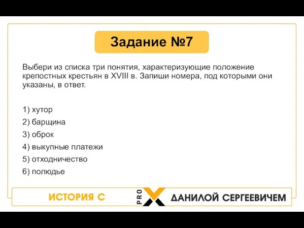 Выбери из списка три понятия, характеризующие положение крепостных крестьян в XVIII в.