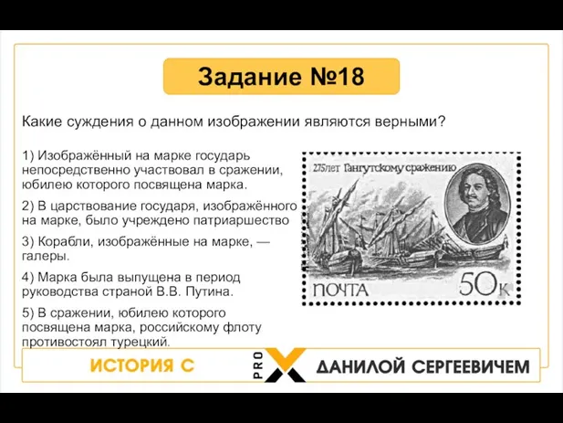 Какие суждения о данном изображении являются верными? 1) Изображённый на марке государь