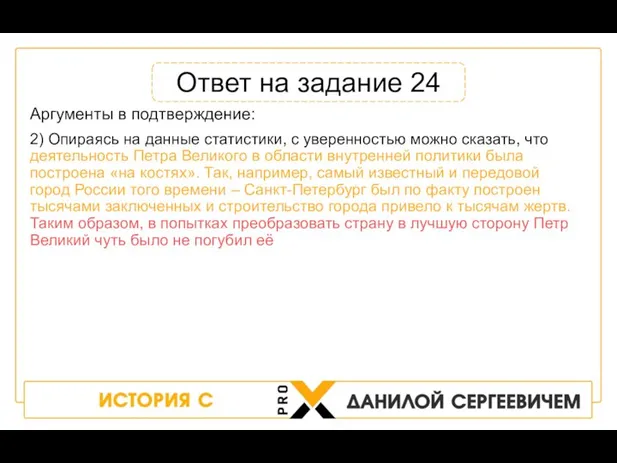 Аргументы в подтверждение: 2) Опираясь на данные статистики, с уверенностью можно сказать,