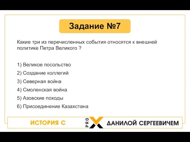 Какие три из перечисленных события относятся к внешней политике Петра Великого ?