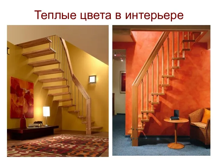 Теплые цвета в интерьере