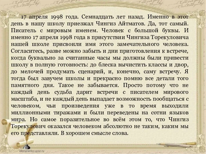 17 апреля 1998 года. Семнадцать лет назад. Именно в этот день в