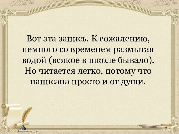 Вот эта запись. К сожалению, немного со временем размытая водой (всякое в