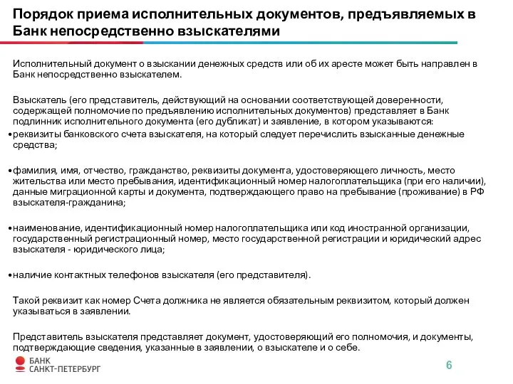 Исполнительный документ о взыскании денежных средств или об их аресте может быть