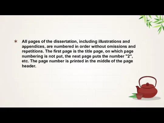 All pages of the dissertation, including illustrations and appendices, are numbered in