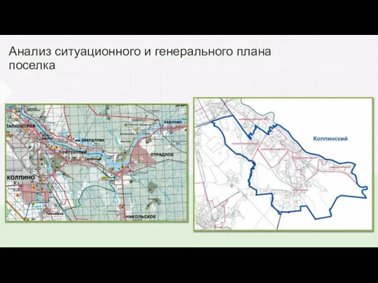 Анализ ситуационного и генерального плана поселка