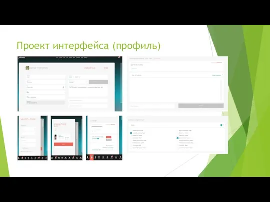 Проект интерфейса (профиль)