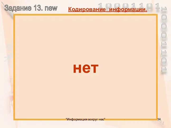 Можем ли мы полностью доверять своим органам чувств (органы зрения, слуха, вкуса,