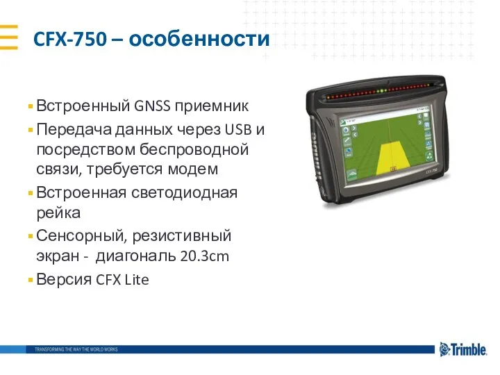 Встроенный GNSS приемник Передача данных через USB и посредством беспроводной связи, требуется