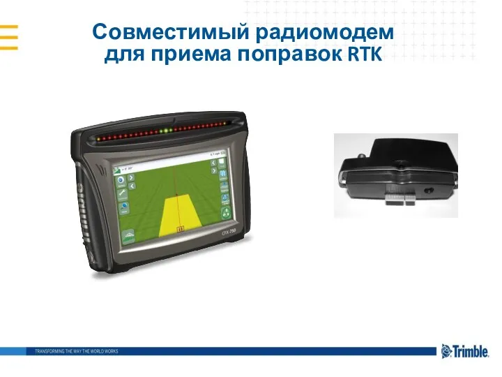 Совместимый радиомодем для приема поправок RTK