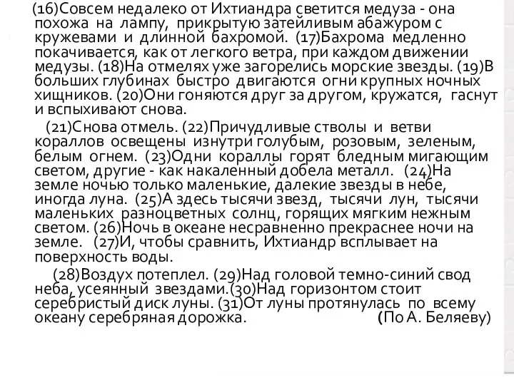 (16)Совсем недалеко от Ихтиандра светится медуза - она похожа на лампу, прикрытую