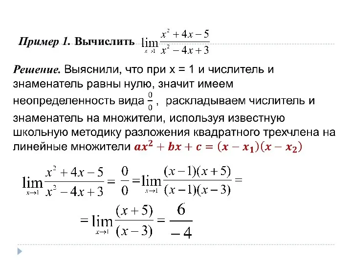 Пример 1. Вычислить