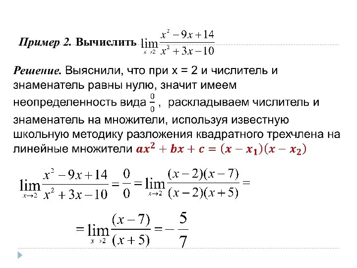 Пример 2. Вычислить