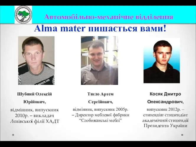 Alma mater пишається вами! Тягло Артем Сергійович, відмінник, випускник 2005р. – Директор