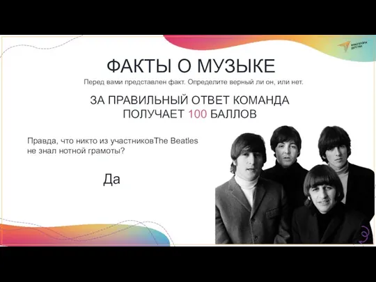 Правда, что никто из участниковThe Beatles не знал нотной грамоты? ФАКТЫ О