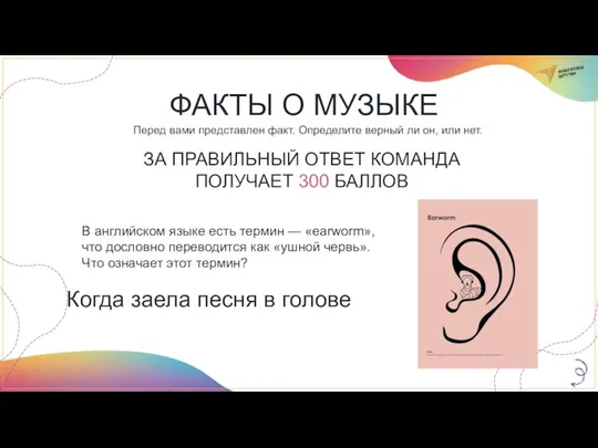 В английском языке есть термин — «earworm», что дословно переводится как «ушной