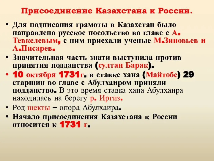 Для подписания грамоты в Казахстан было направлено русское посольство во главе с