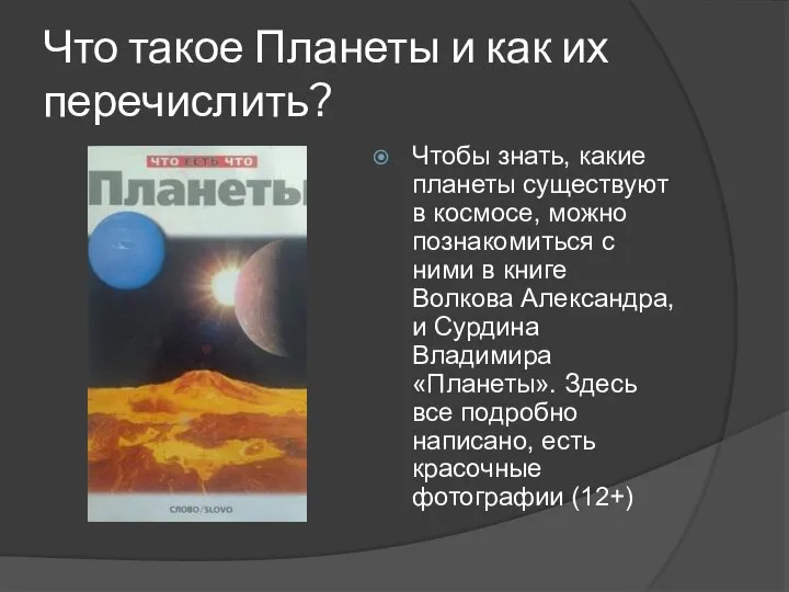 Что такое Планеты и как их перечислить? Чтобы знать, какие планеты существуют